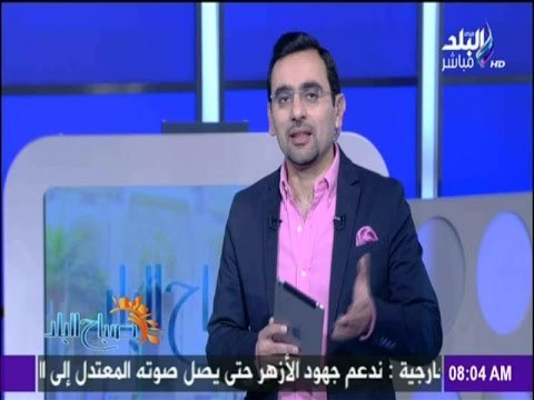 صباح البلد - أحمد مجدى عن فتوى برهامي بتحريم الاحتفال بعيد الأم : الأحتفال بهذا اليوم خير رد