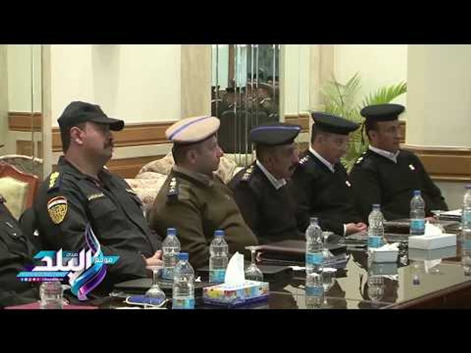 صدى البلد | بدء فعاليات مؤتمر مديري إدارات قوات الأمن