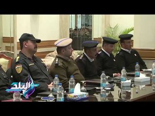 صدى البلد | بدء فعاليات مؤتمر مديري إدارات قوات الأمن