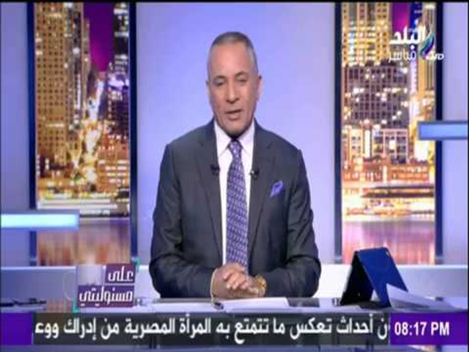 على مسئوليتي - أحمد موسى - أكشاك القمامة 21/3/2...