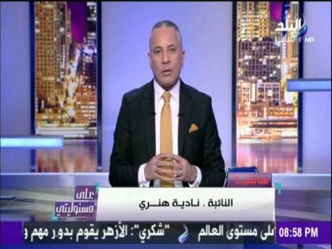 على مسئوليتي - أحمد موسى - شاهد نائبة بالبرلمان ترد علي اتهام نقيب الزبالين لها بالرشوة