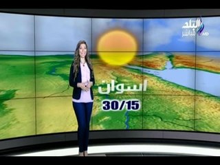 صباح البلد - تعرف على حالة الطقس ودرجات الحرارة اليوم