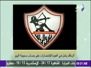 صباح البلد - «الأهلي» يواجه «الداخلية» لصدارة الدوري.. و «الزمالك» يعود على حساب «سموحة»
