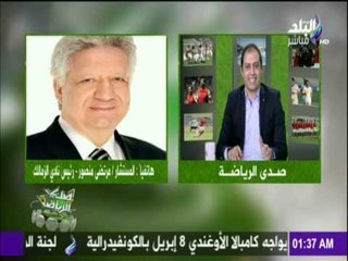 صدى الرياضة - مرتضى منصور:مدرب أجنبي للزمالك خلال 48 ساعة