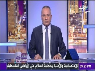 على مسئوليتي - أحمد موسى - "يولع" الإخوان واللى يدافع عنهم