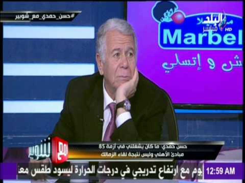مع شوبير - حسن حمدي يكشف عن الفارق بينه وبين صالح سليم