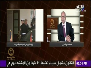 حقائق وأسرار - حصاد زيارة الرئيس السيسي لواشنطن