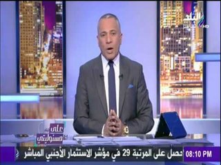 على مسئوليتي - أحمد موسى - تفاصيل إغتصاب «ذئب الدقهلية» لطفلة عمرها عام ونصف