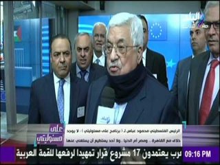 على مسئوليتي - أحمد موسى - الرئيس الفلسطيني : مصر أم الدنيا..ولا أحد يستطيع أن يستغني عن مصر