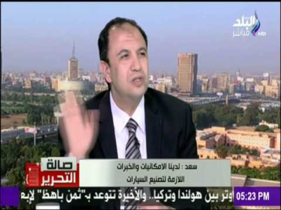 oالد سعد طول ما السيارات بتيجي كلها من برة عمر ما سعرها ما ينزل ويجب علي الدولة التدخل