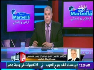 مع شوبير - مرتضي منصور يكشف عن عرض ب 15 مليون دولار لـ" كهربا"