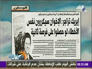 صباح البلد - إيريك تراجر :الإخوان سيكررون نفس الأخطاء لو حصلوا علي فرصة ثانية