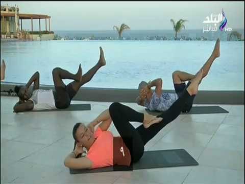 صباح البلد - تدريبات رائعة لـ «منطقة البطن» للحصول على جسم رشيق