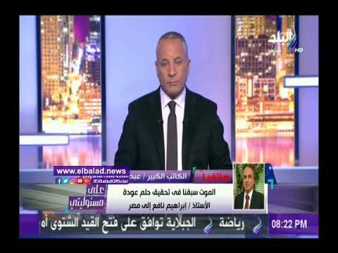 صدى البلد | نقيب الصحفيين: تشيع جثمان إبراهيم نافع من جريدة الاهرام
