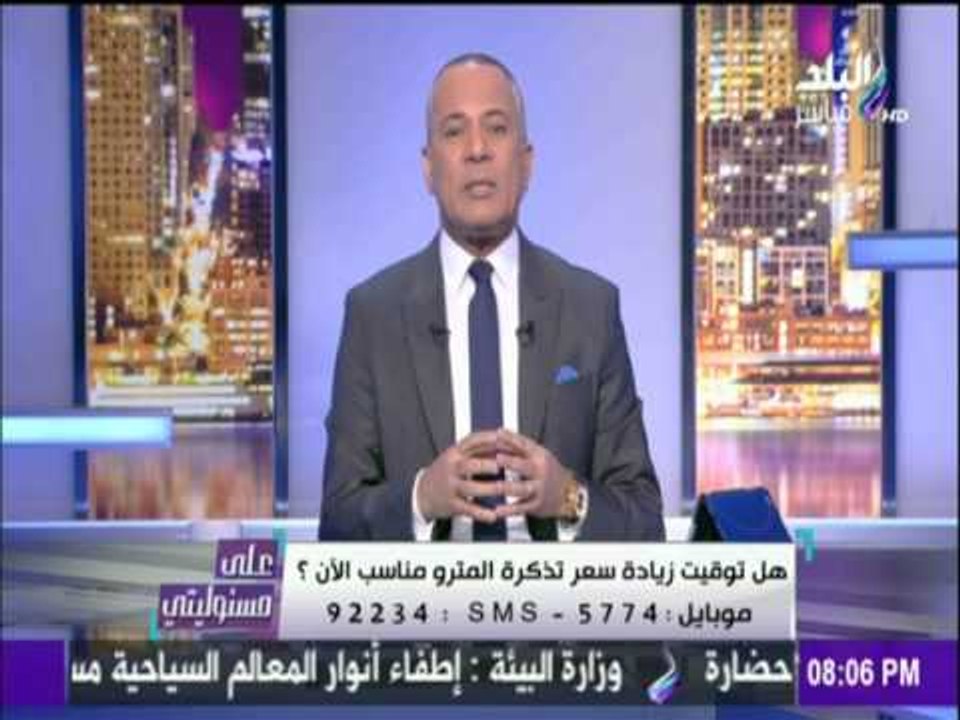 على مسئوليتي - أحمد موسى - أول تعليق لـ «أحمد م...