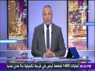 على مسئوليتي - أحمد موسى - التفاصيل الكاملة لعودة الرئيس الأسبق «حسني مبارك» إلى منزله