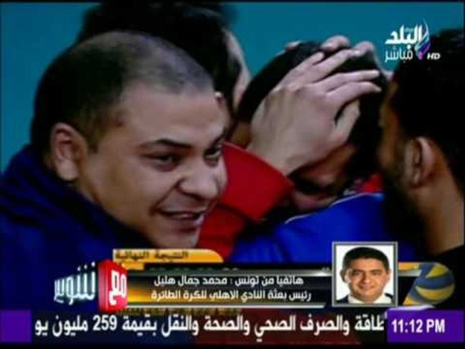 مع شوبير - رئيس بعثة الأهلى لكرة الطائرة بعد الفوزبالبطولة الأفريقية للأندية.."لاعيبة مصر رجالة"