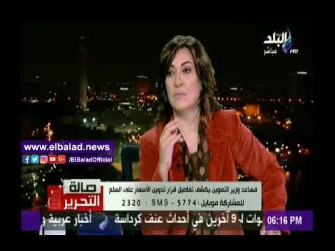 صدى البلد |«التموين»: 80% من السلع الغذائية كان لا يتم وضع الأسعار عليها