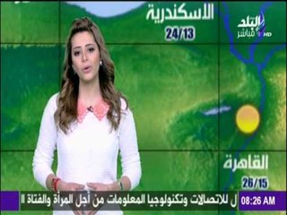 صباح البلد - تعرف على حالة الطقس ودرجات الحرارة اليوم