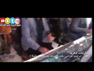 ذكريات معربا - الفنان ابراهيم الفراتي وخضرالعبدالله وبدرورحوم الوكاع ( من برا ... من جوا يعلم الله )