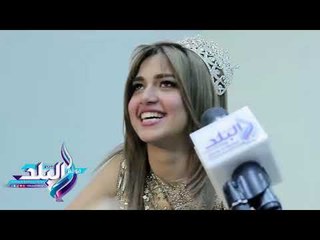 صدى البلد | ملكة جمال مصر تكشف عن المكان الذى تتواجد فيه بكثرة