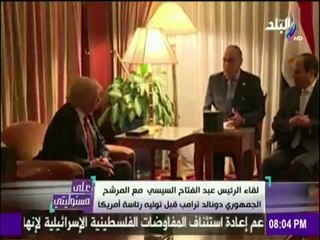 على مسئوليتي - أحمد موسى - تفاصيل لقاء الرئيس السيسي وترامب في نيويورك
