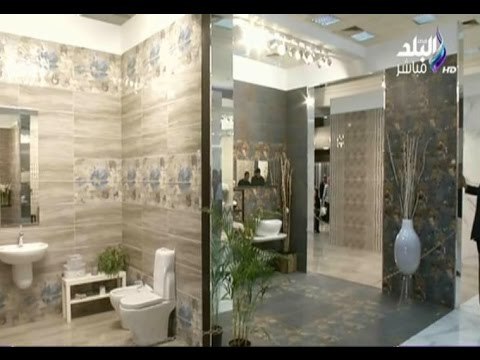 صباح البلد - شاهد أحدث موديلات «سيراميكا كليوباترا» بمعرض القاهرة الدولى