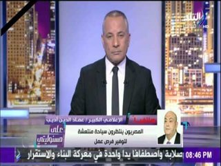 على مسئوليتي | أحمد موسى - تفاصيل مكالمة الإعلامي عماد الدين أيب