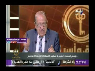 صدى البلد |وسيم السيسي : مصر محاطة بـ "مخططات تأمرية "منذ 110 سنة
