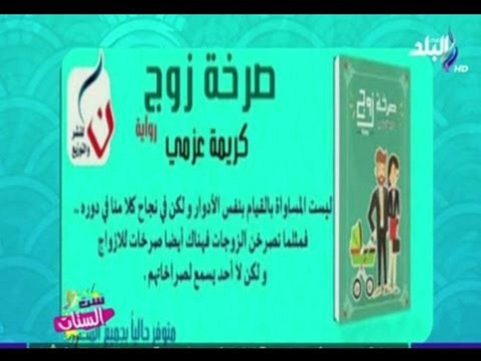 صرخة زوج روايه جديدة من نوعها  تنقل معاناة الرجال ترويها مرأة