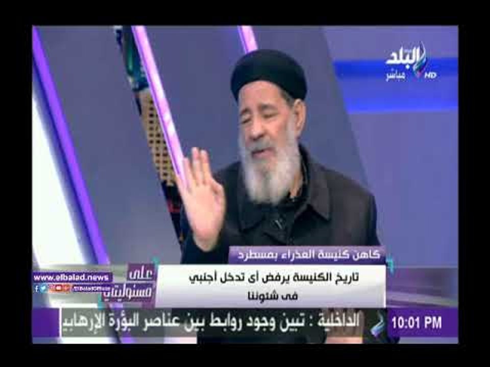 صدى البلد |كاهن كنيسة العذراء: أمريكا مارست ضغوطا على البابا شنودة لإنشاء إقليم منفصل للأقباط