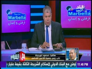 مع شوبير - مبادرة كابتن ابو رجيلة لمساعدة اللاعب احمد عبد الحكم