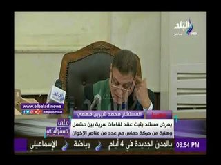 صدى البلد |محكمة جنايات القاهرة تفجر مفاجآت في قضية التخابر مع حماس