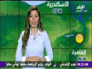 صباح البلد - تعرف على حالة الطقس ودرجات الحرارة اليوم