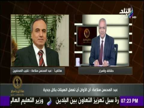 حقائق وأسرار - نقيب الصحفيين تغيير رؤساء مجالس إدارات الصحف القومية خلال أيام