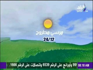 صباح البلد - تعرف على حالة الطقس ودرجات الحرارة اليوم