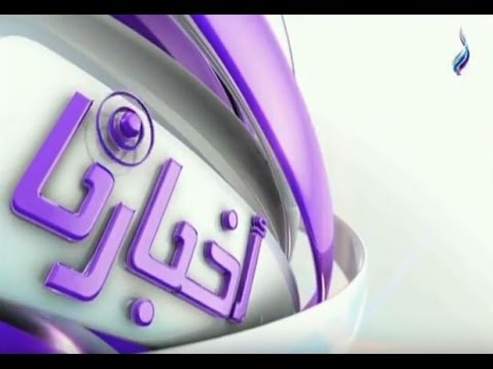 النشرة الاخبارية من صدي البلد