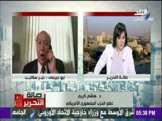 صالة التحرير - عضو بـ"الجمهوري الأمريكي": السيسي قادر على اقناع صناع القرار فى أمريكا