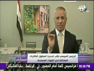 على مسئوليتي | أحمد موسى - تفاصيل اتفاق السيسي مع واشنطن علي تحديث الطائرات الأمريكية بالجيش المصري