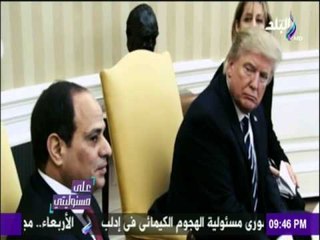 على مسئوليتي | أحمد موسى - لقاء بين السيسي والرئيس الامريكي يتصدر مانشيتات الصحف العالمية والدولية