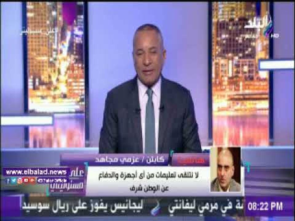 صدى البلد |عزمي مجاهد: ما نشرته "نيويورك تايمز" كذب.. والإعلام يمارس دورة بكل حرية ونزاهة