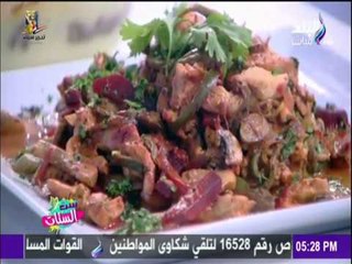 ست الستات - طريقة عمل تشيكن استراجانوف