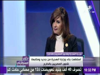 على مسئوليتي | أحمد موسى - وزيرة الهجرة تكشف عن رايها في شخصية رئيس الحكومة والخلافات مابين الوزراء