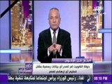 على مسئوليتي | أحمد موسى - يكشف حقيقة تسليم الكويت لمنفذ تفجيرات الكنائس للأمن المصري