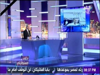 على مسئوليتي | أحمد موسى - يعلن الحالة الصحية للعميد شريف الحسيني المصاب في تفجير الاسكندرية