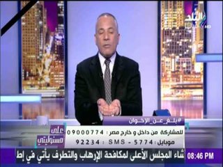 على مسئوليتي | أحمد موسى - اعدام مرسي وكل رموز الاخوان هو الحل لوقف الارهاب