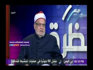 صدى البلد |أحمد كريمة : المسيحيون ليسوا أقلية أو طائفة