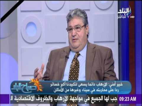 صباح البلد - خبير أمني :الإرهاب يستهدف الكنائس لخلق الفتنة والحفاظ على تمويلة الخارجي