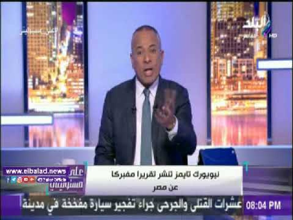 صدى البلد |أحمد موسى: نيورك تايمز تتبنى مواقف عدائية ضد مصر ليست وليدة اليوم