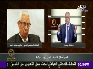 حقائق وأسرار - مصطفى بكرى عن أزمة "الأعلى للإعلام والهيئة الوطنية ": «شئ مخجل »